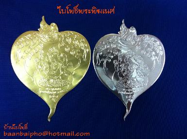ใบโพธิ์พระพิฆเนศ